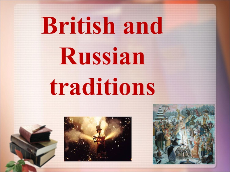 Презентация British and Russian traditions