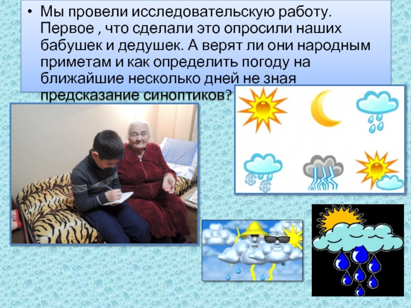 Подготовьте компьютерную презентацию не более 5 слайдов на тему народные приметы и погода