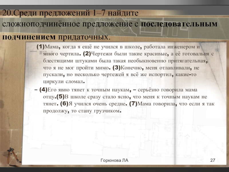 Укажите спп с последовательным подчинением пока свободою