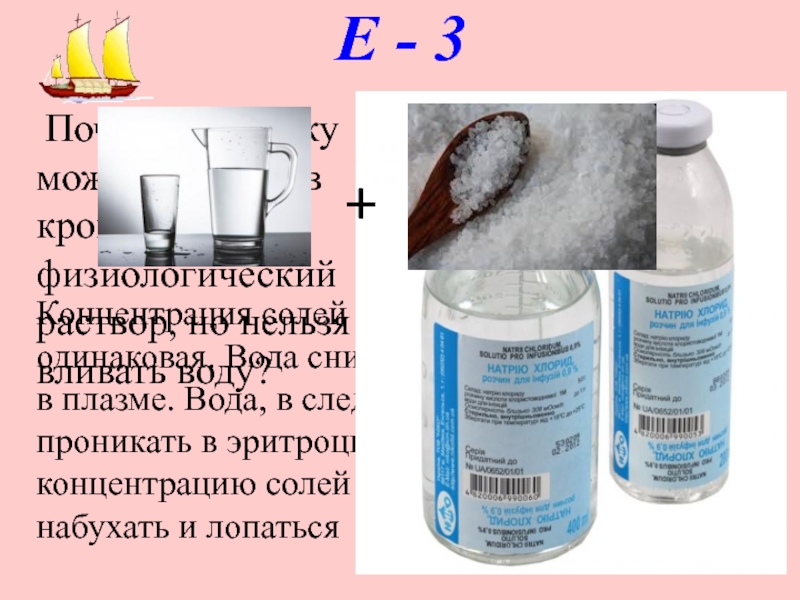 Концентрация солей. Концентрация соли в крови. Кровь в физиологическом растворе. Концентрация солей в физиологическом растворе. Концентрация солей в плазме.