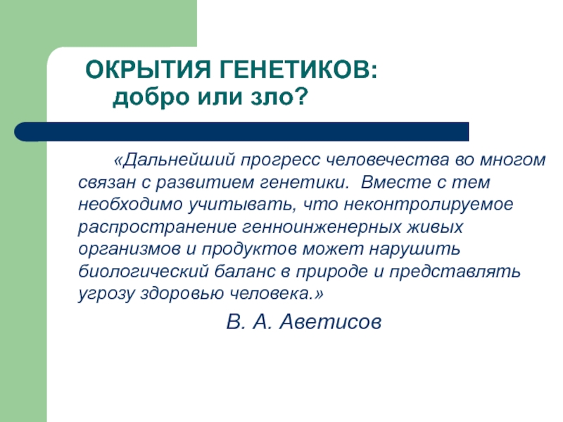 История генетики презентация 10 класс. История развития генетики презентация. Генетика развития. История развития генетики таблица.