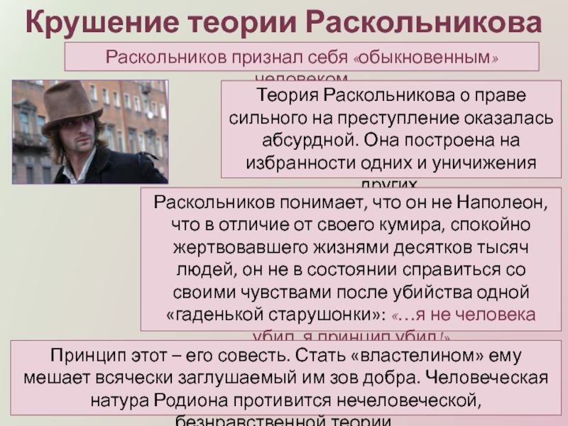 Теория раскольникова презентация