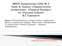 Презентация для урока литературного чтения 