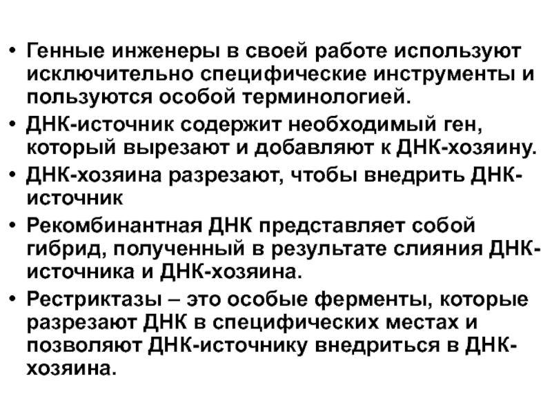 Генетическая работа. Генетический инженер. Генный инженер профессия. Профессия генный инженер описание профессии. Значение генного инженера.