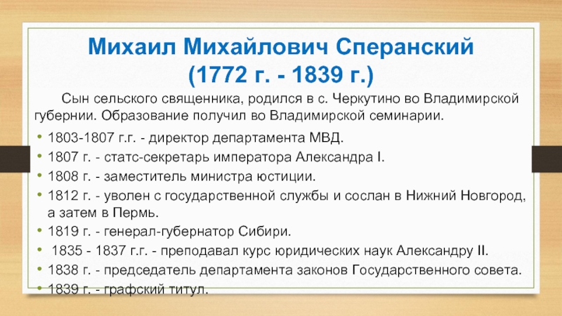 Реформаторская деятельность сперанского презентация 8 класс