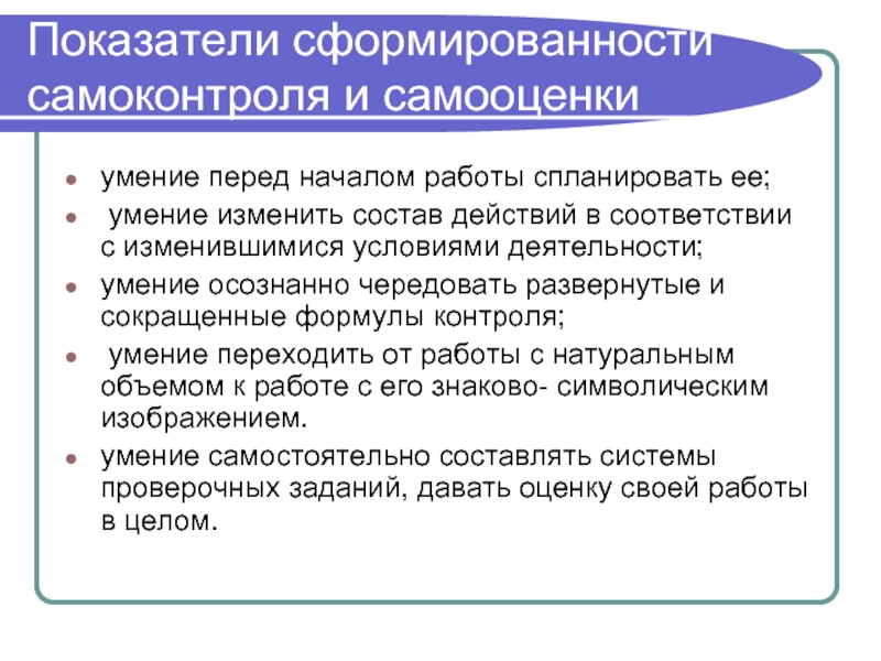 Методы контроля самоконтроля и самооценки в воспитании