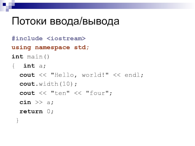 Std int main int n. Using namespace STD C++ что это. #Include <iostream> using namespace STD;. #Include <iostream> using namespace STD; INT main(). Cout в с++.