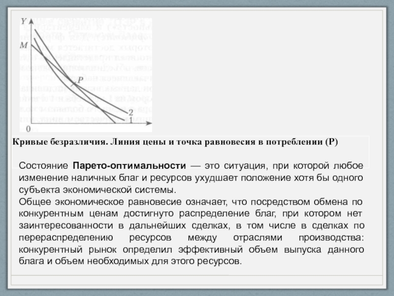 Оптимальное состояние системы