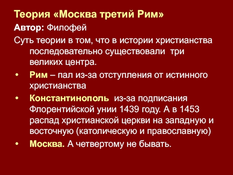 Теория москва третий рим автор