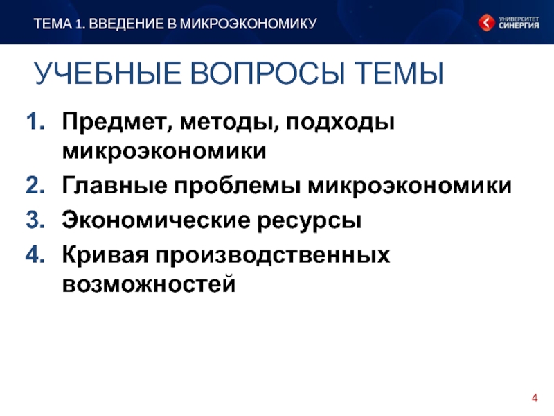 План по обществознанию объекты микроэкономики