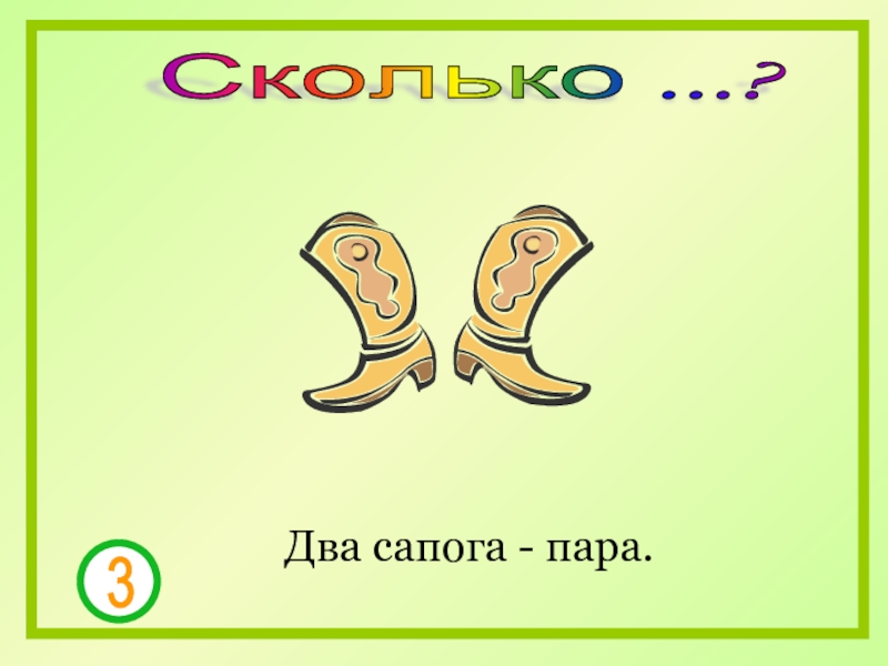 Сапог фразеологизмы. Два сапога пара. Фразеологизм 2 сапога пара. Два сапога пара рисунок. Два сапога фразеологизм.