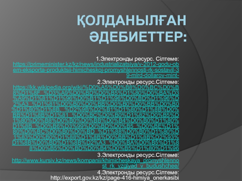 Химия өнеркәсібі презентация доклад проект