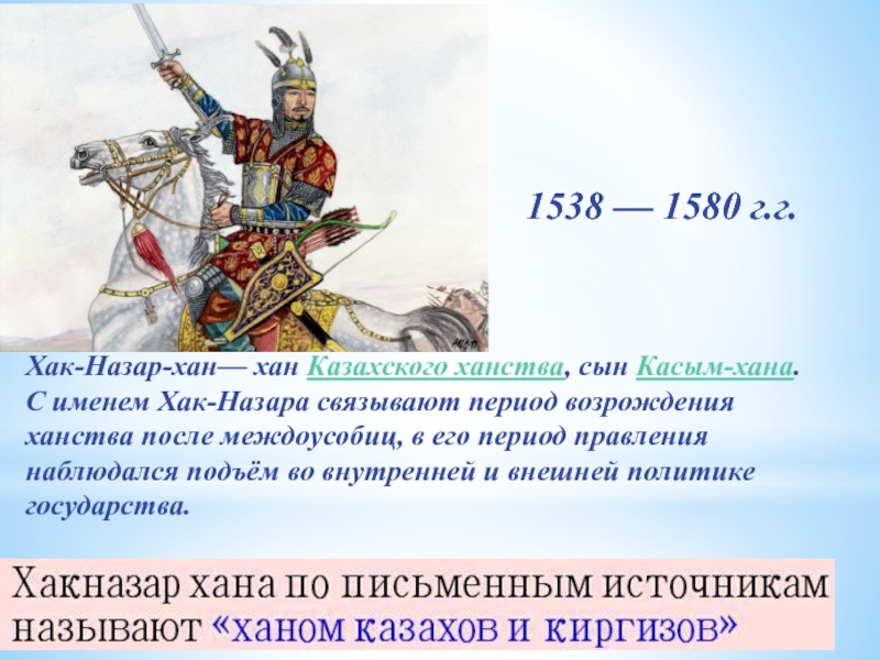 Усиление казахского ханства при касым хане