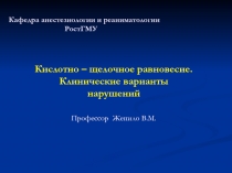 Кафедра анестезиологии и реаниматологии РостГМУ