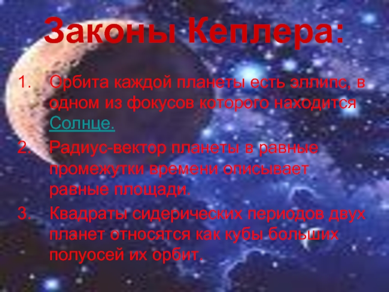 Каждому по планете. Солнечный радиус. Введение в астрономию презентация.