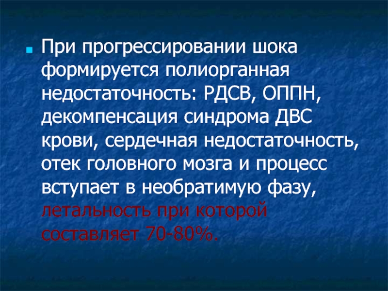 Геморрагический шок и двс синдром в акушерстве презентация