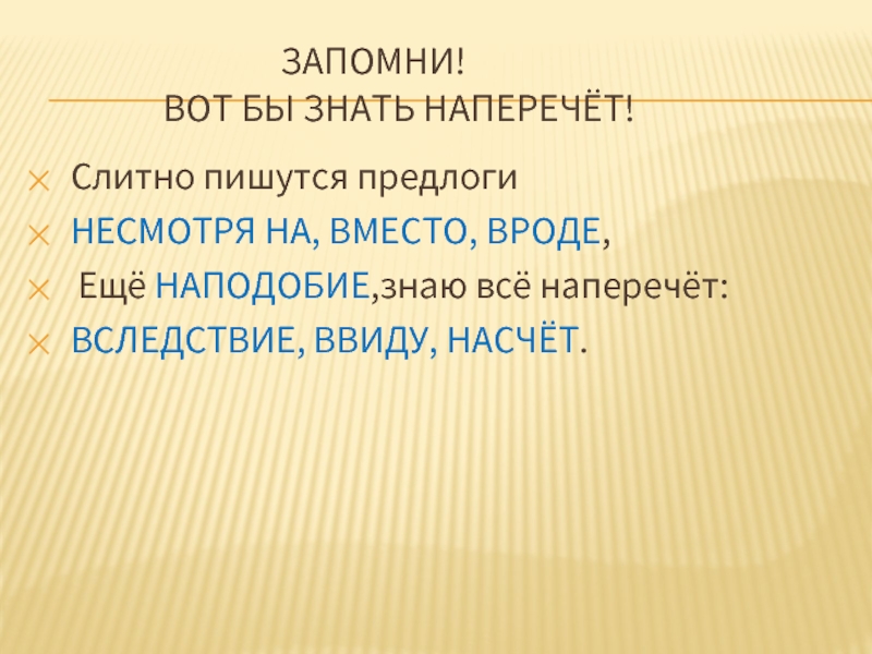 Заветные дупла сережа знал наперечет синтаксический. Наперечет как пишется. Наперечот или наперечет. Наперечёт почему слитно. Все друзья наперечет.