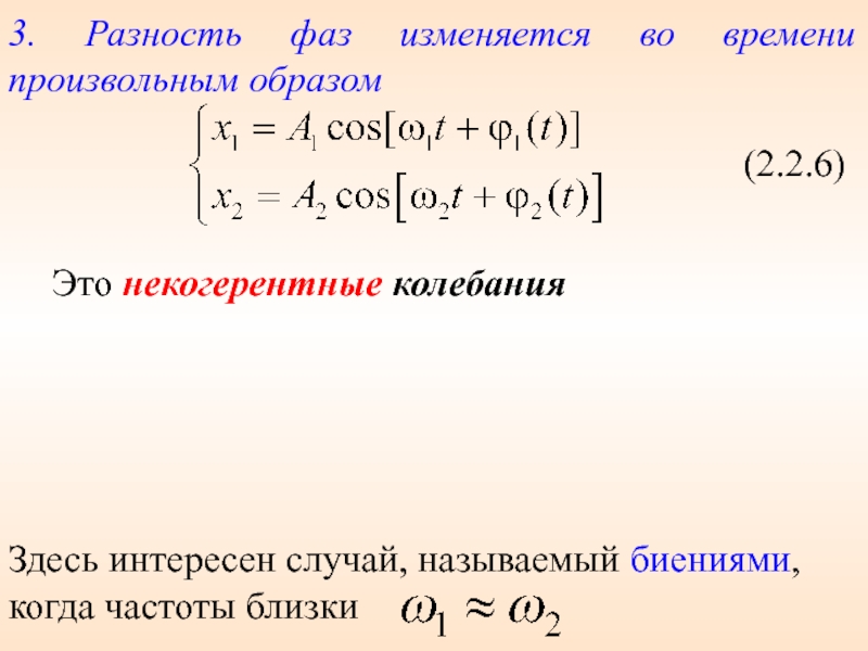 Разность фаз. Постоянная разность фаз. Разность фаз гармонических колебаний. Разность фаз колебаний и частота.