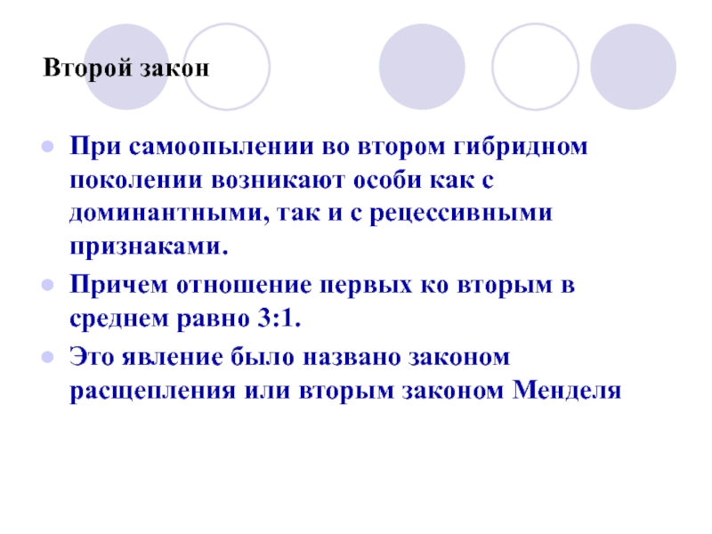 Явление превосходства первого поколения гибридов по ряду. Признак который проявляется в гибридном поколении. Отношение первого ко второму. Признак который не проявляется в гибридном поколении называют. Признак который появляется в гибридном поколении называется.