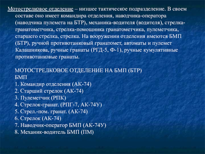 Обязанности старшего механика водителя бмп 2