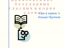 Призинтация урока русского языка по теме: 