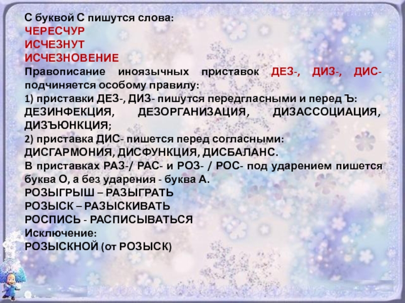 Исчезать как пишется. Как правильно пишется слово исчезновение. Чересчур правописание. Правописание слова чересчур. Чересчур пишется с.