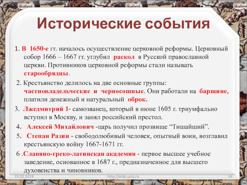 Повторительно обобщающий урок по истории россии 8 класс под ред торкунова презентация