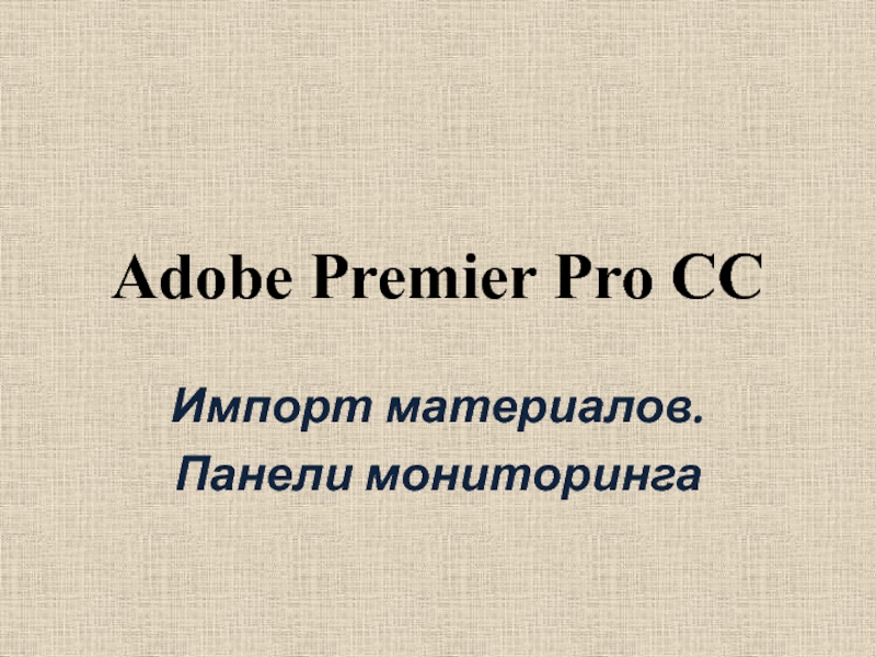 Adobe Premier Pro CC