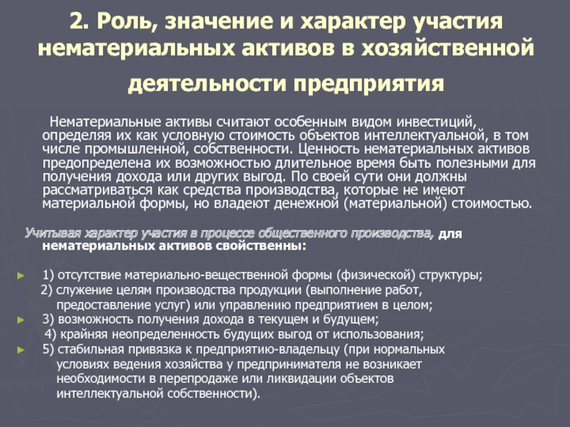 Три нематериальных актива. Инвестиции в нематериальные Активы. Нематериальные Активы.