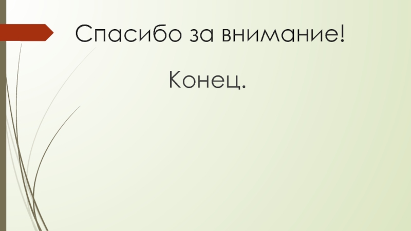 Спасибо за внимание для деловой презентации