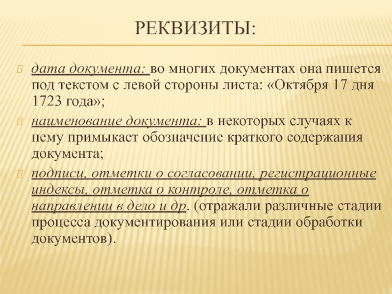 Становление делопроизводства в россии презентация