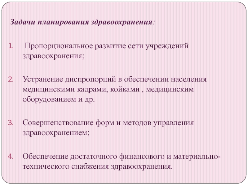 Планирование здравоохранения виды планов методы планирования