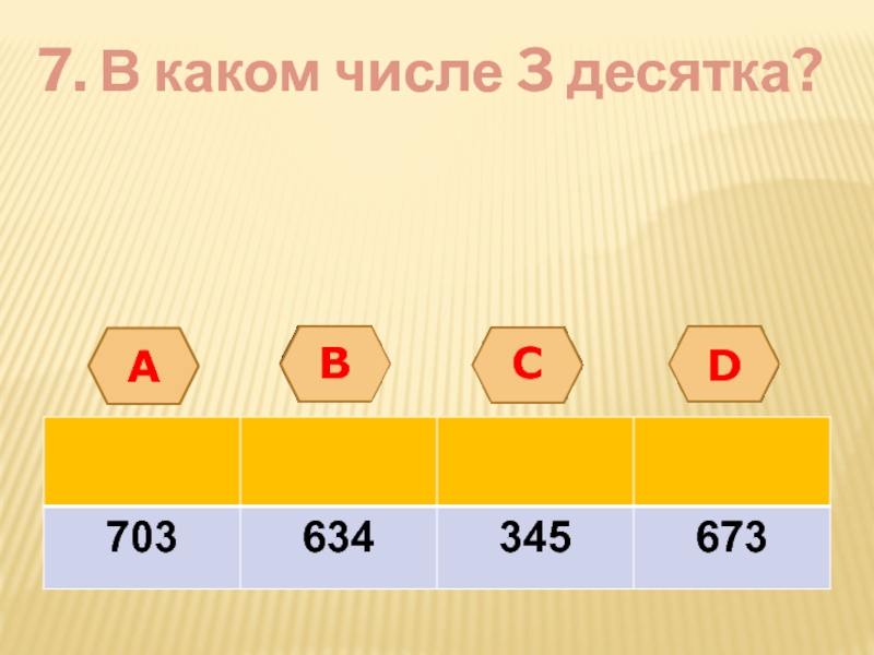 Какое число меньше 10 на 10. Выбери число. Подходящие числа. Выбери число в котором 2 десятка. Тема нумерация 3 класс.