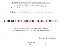Сложное движение точки (практика)