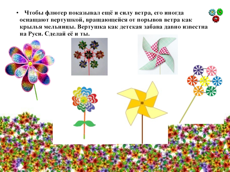 Презентация ветряная мельница 2 класс технология презентация