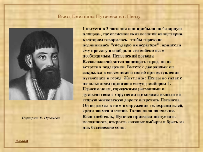 Переводчик на тюркские языки емельяна пугачева. Кратко о Емельяне Пугачёве 8 класс. Емельян Пугачев восстание в Пензе. Емельян Пугачев биография. Пугачев кратко.