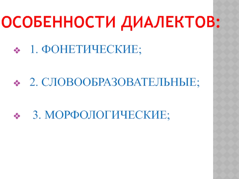 Нижегородский говор особенности. Признаки диалекта.