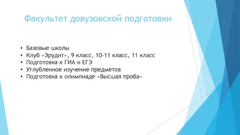 Презентация для поступления в 10 класс