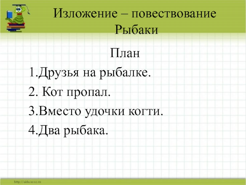 Изложение повествовательного текста 3 класс презентация