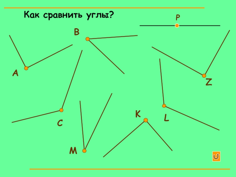 Сравнение углов наложением 4 класс 21 век презентация