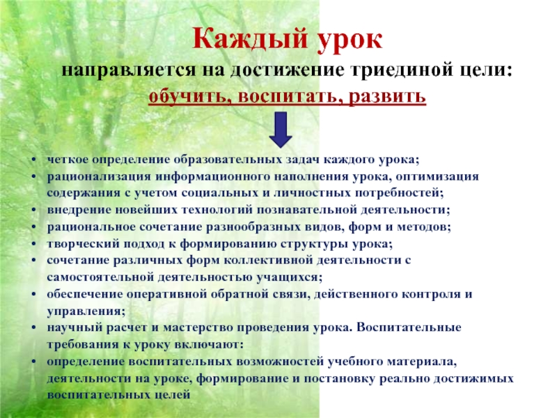 Определить учебный. Триединая цель урока пример. Триединая образовательная цель это. Триединая цель урока по ФГОС. Триединая дидактическая цель урока.