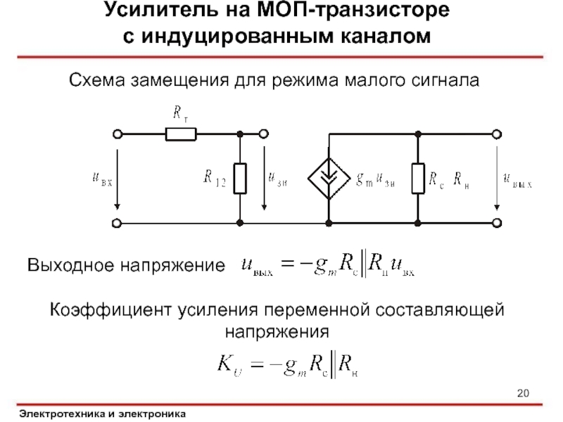 Эквивалентная схема полевого транзистора