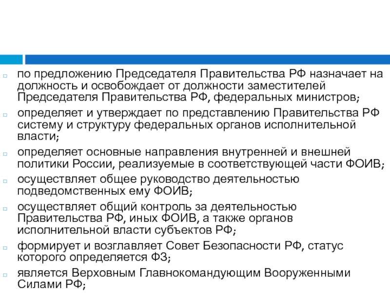 Назначение на должность заместителя председателя правительства