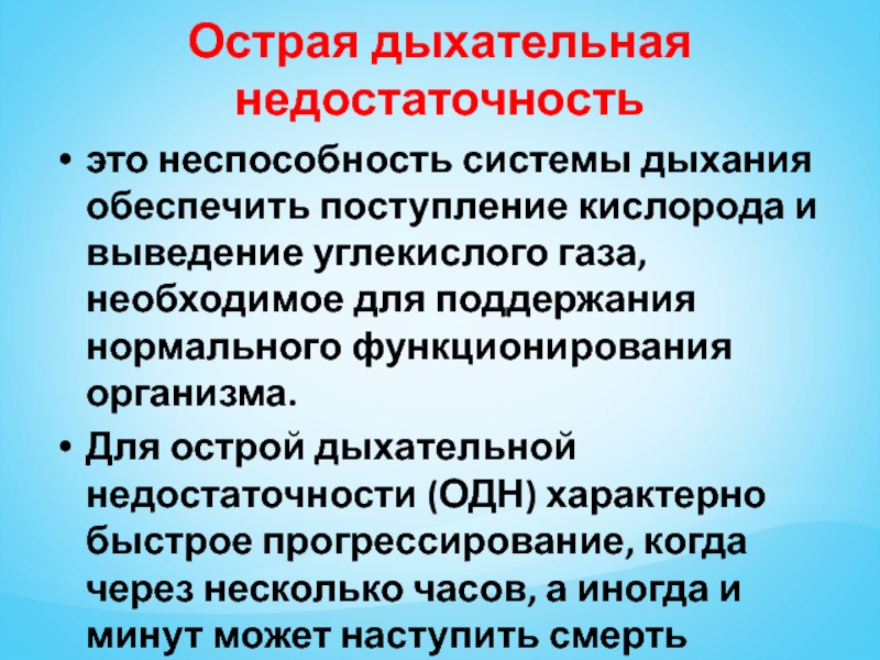 Острая д