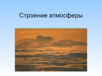 Презентация к уроку географии в 6 кл по теме: 