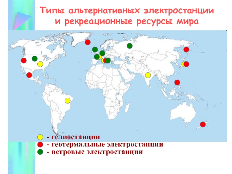 Величина геотермальных ресурсов. Геотермальные ресурсы мира. Карта геотермальных ресурсов мира. Геотермальные электростанции в России на карте. Геотермальные ресурсы Азии карта.