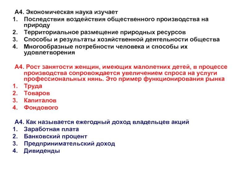 Существует несколько значений понятия экономика что иллюстрирует. Экономическая наука изучает последствия воздействия. Экономическая наука изучает способы хозяйствования людей. Рост занятости женщин имеющих малолетних детей. Результаты производства общество.