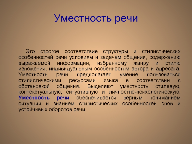 Речь выполняет. Уместность речи. Стилистическая уместность речи. Уместность в культуре речи это. Логичность и уместность речи.