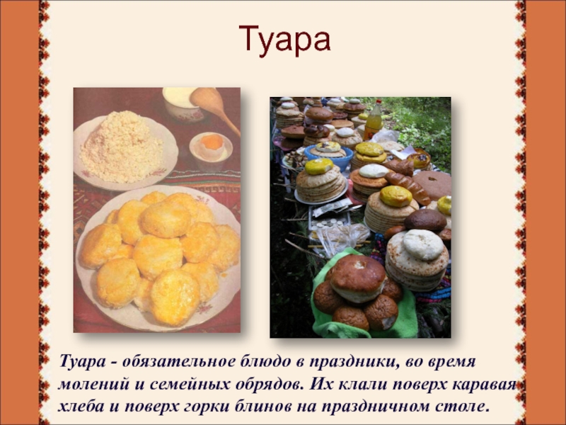 Презентация на тему национальная кухня