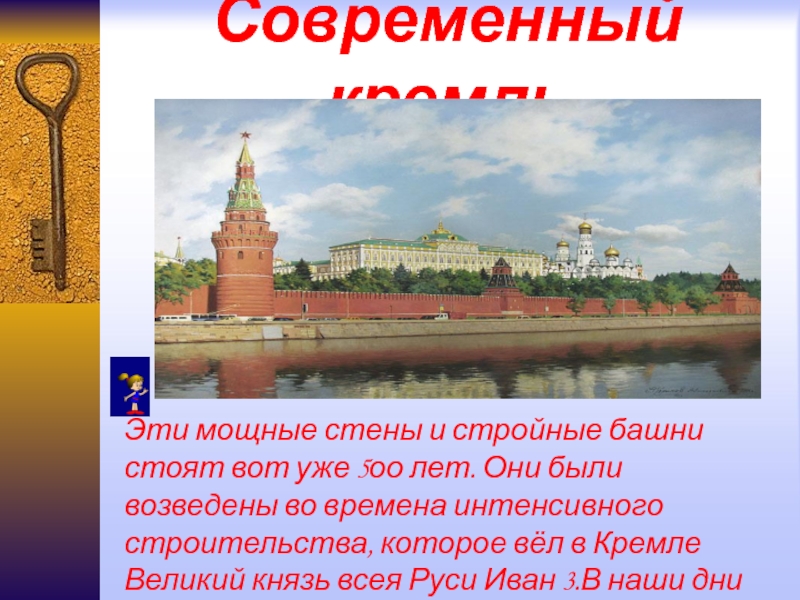 Презентация к уроку путешествие по москве 2 класс школа россии